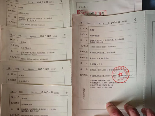 普通住宅产权证住宅房本.png