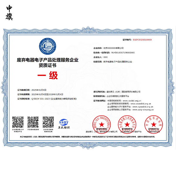 《废弃电器电子产品处理资格证》是什么？怎么办理？