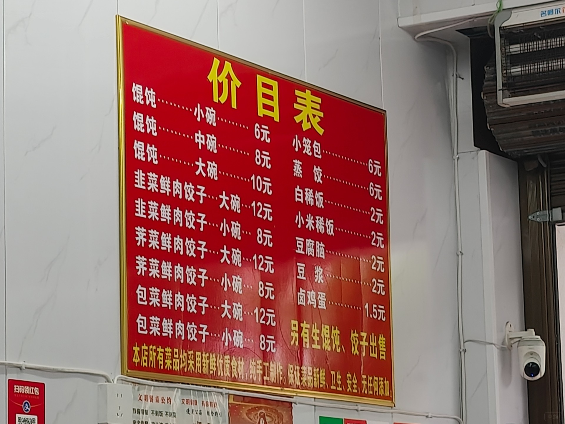 早餐店的价目表.jpg