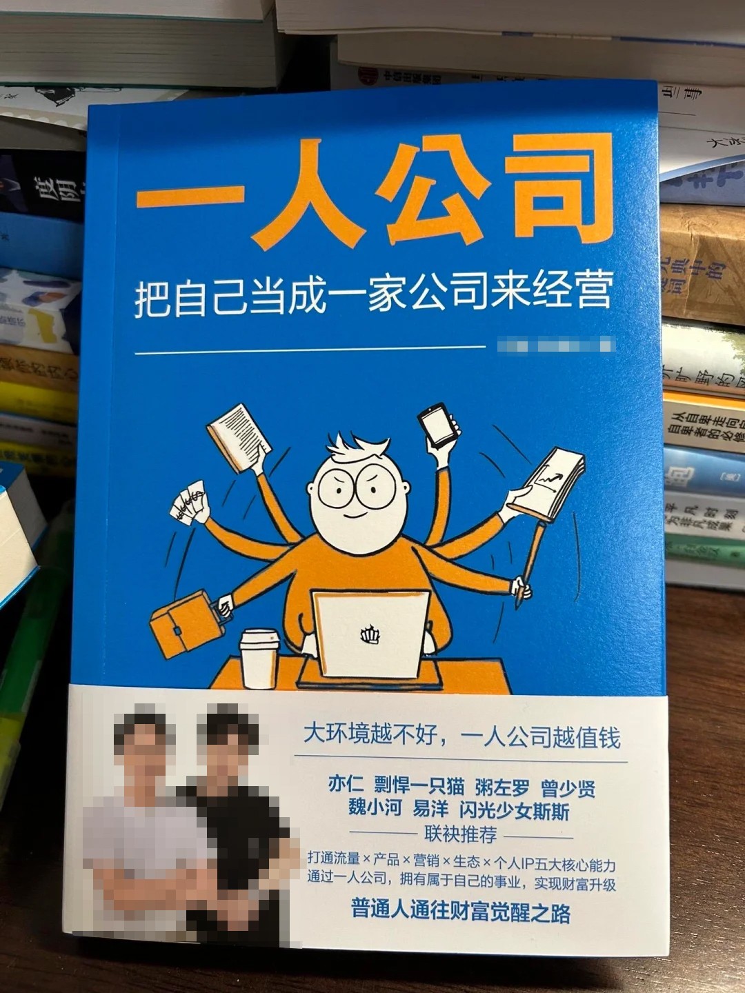 一人公司把自己当成一家公司来经营.jpg