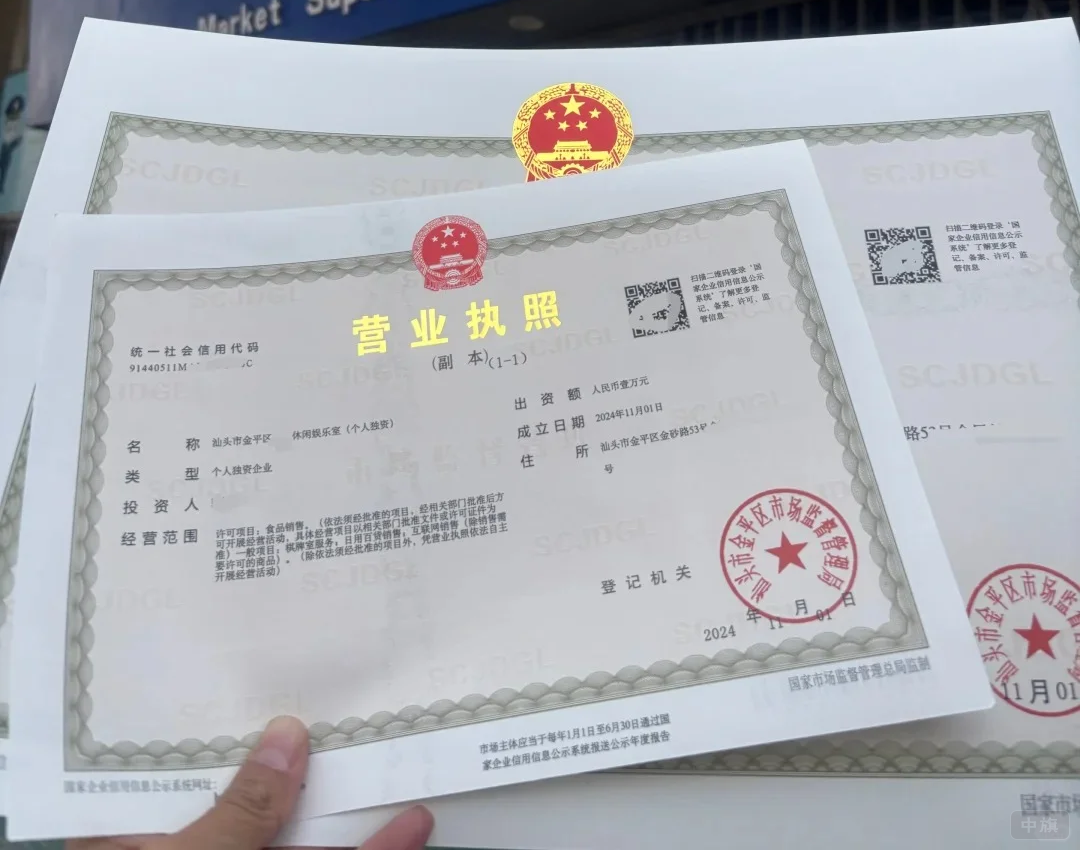 一人有限公司可以成立的，执照还是比较好下来的.png