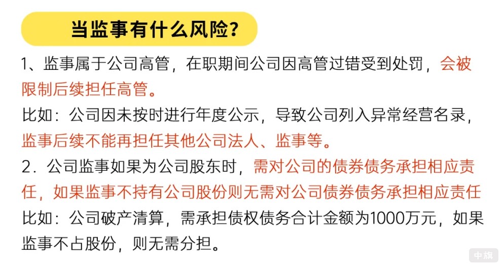 当监事有什么风险么？.jpg