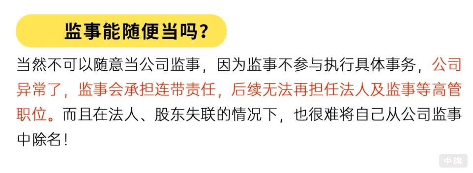 监事可以随便找个人来的当么？.png