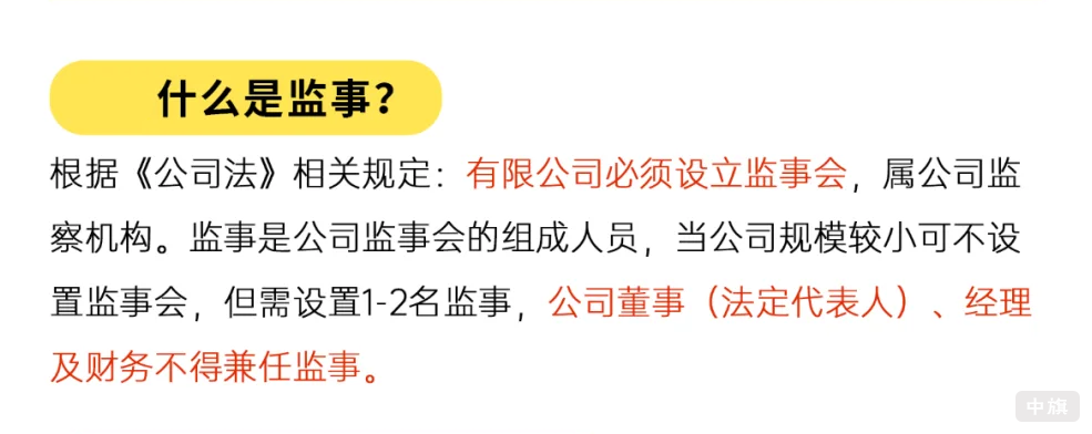 什么是监事？做什么的？.png