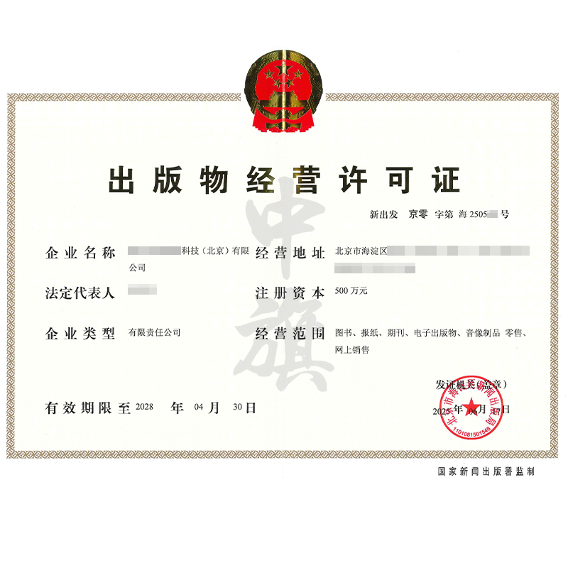 出版物经营许可证（6月17日）