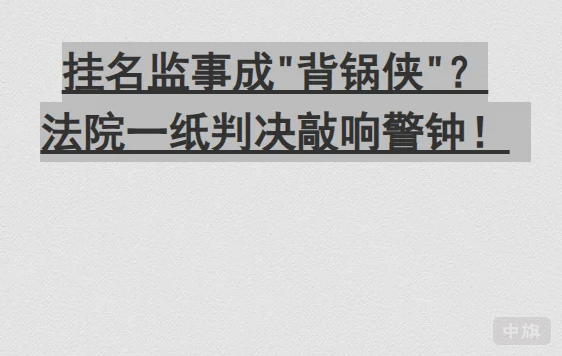 挂名监视成背锅侠.png