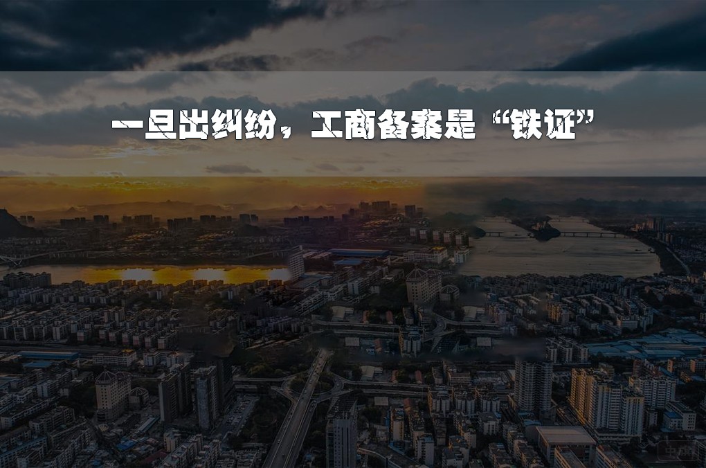 一旦出纠纷，工商备案是“铁证”.jpg