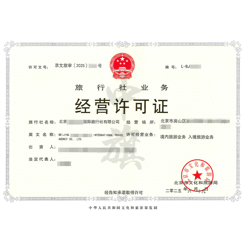旅行社业务经营许可证（6月19日）