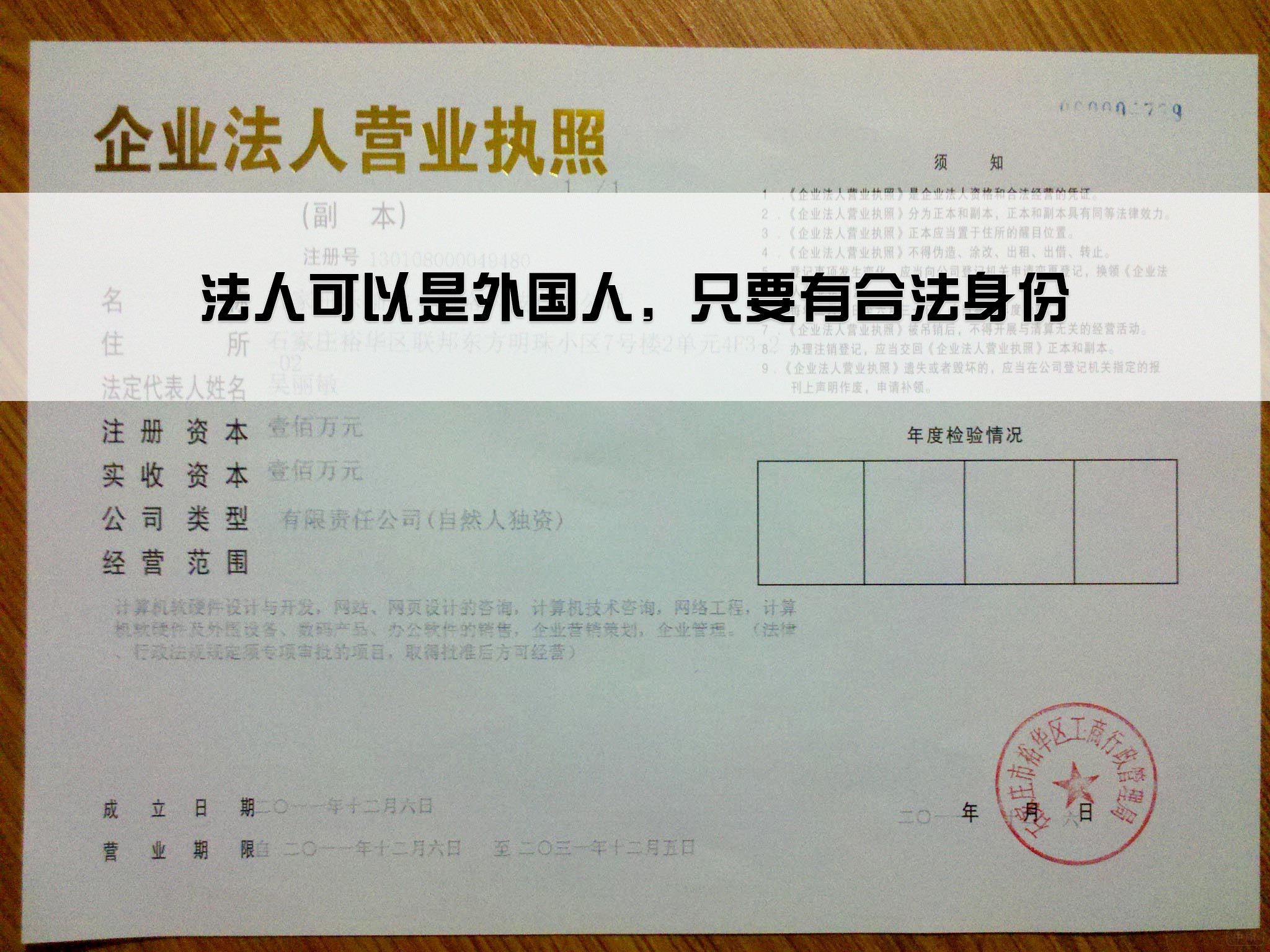 法人可以是外国人，只要有合法身份