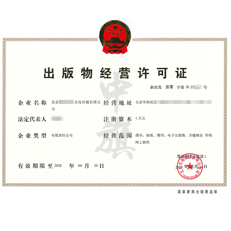 出版物经营许可证（2025年6月19日）