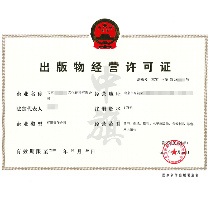 出版物经营许可证（2025年6月19日）