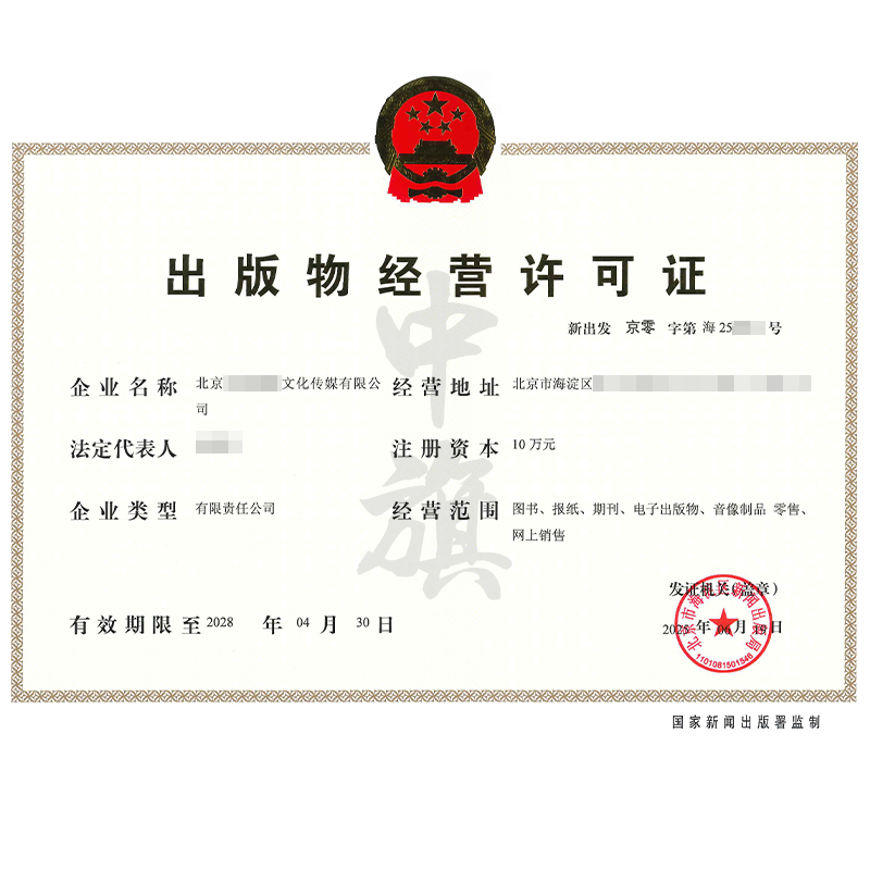 出版物经营许可证（2025年6月19日）