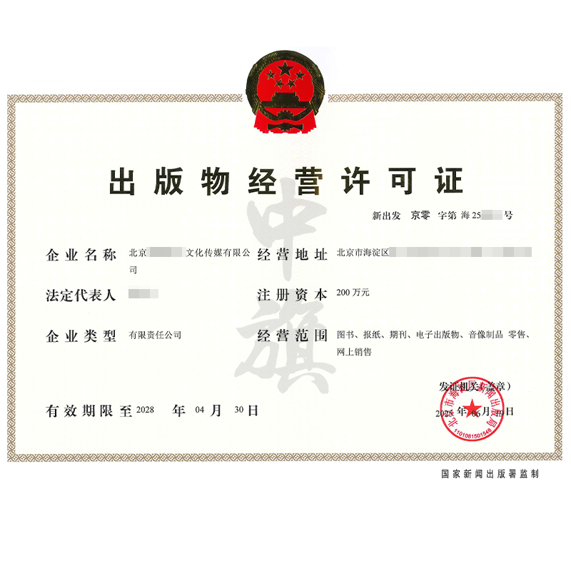 出版物经营许可证（2025年6月19日）