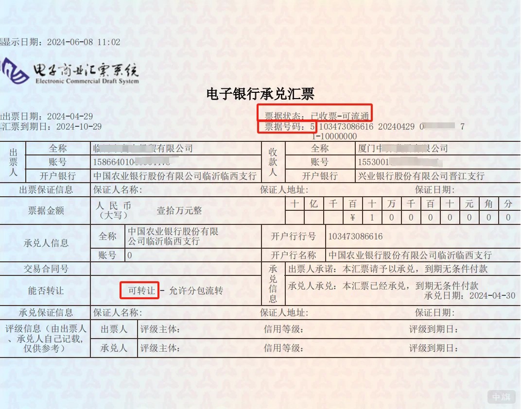 电子银行承兑汇票.jpg