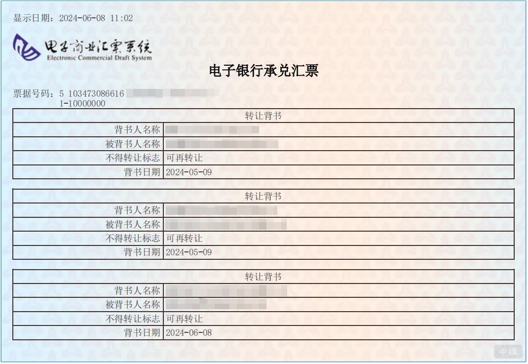 电子银行承兑汇票.jpg
