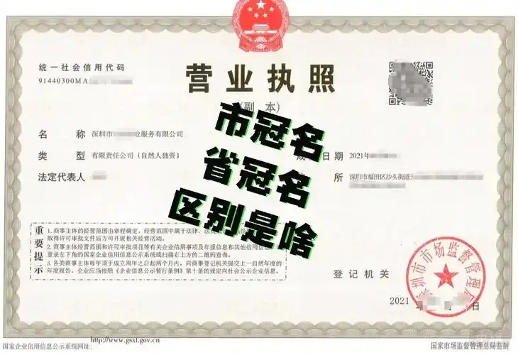 市冠名省冠名的区别是啥？