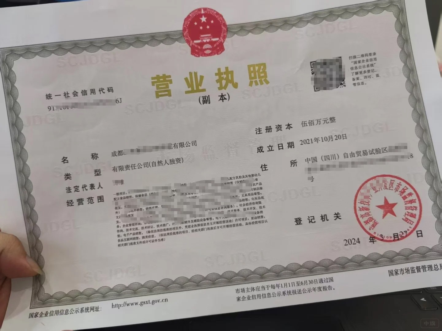 去年成都一个学生注册的营业执照.jpg