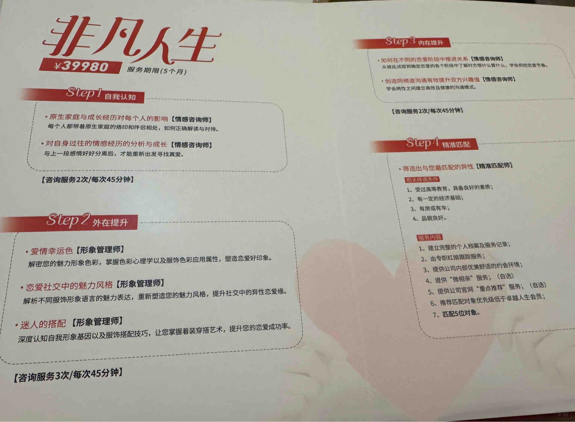 婚介所费用39980元，真的贵.jpg