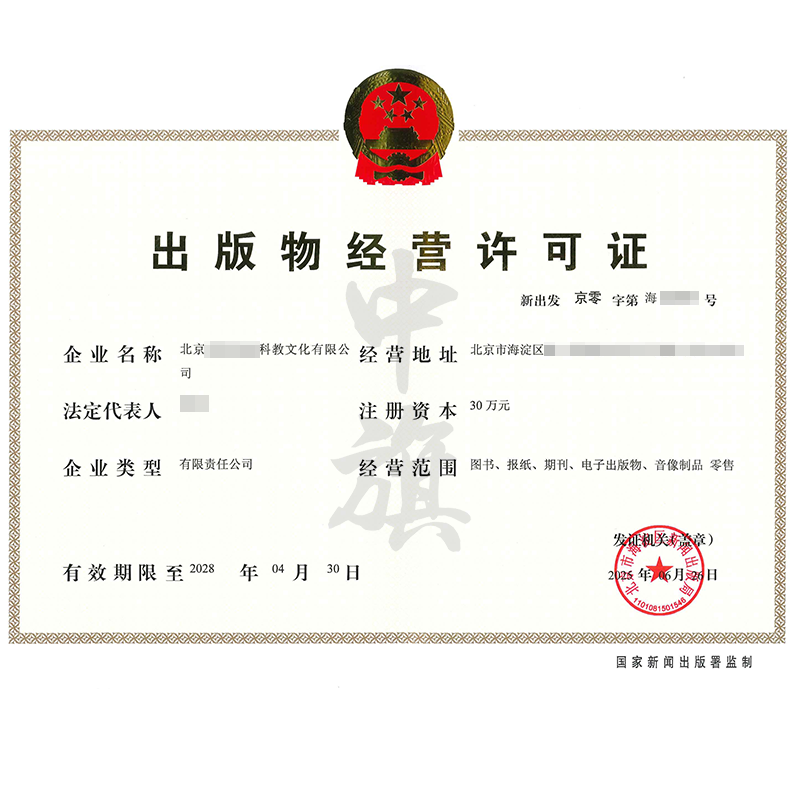 出版物经营许可证（2025年6月26日）