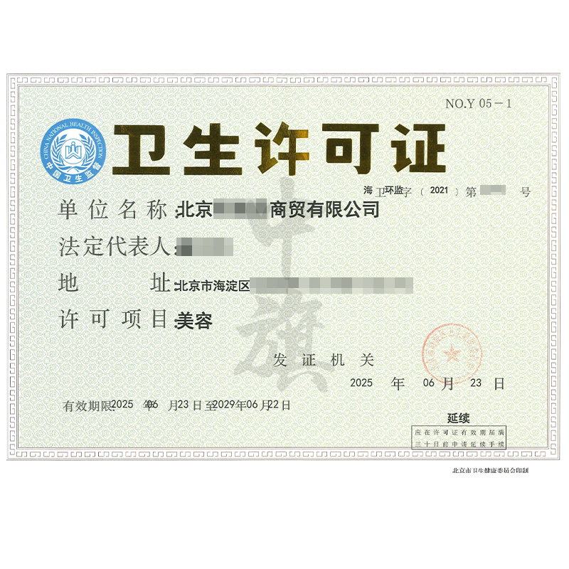 卫生许可证（2025年6月23日）