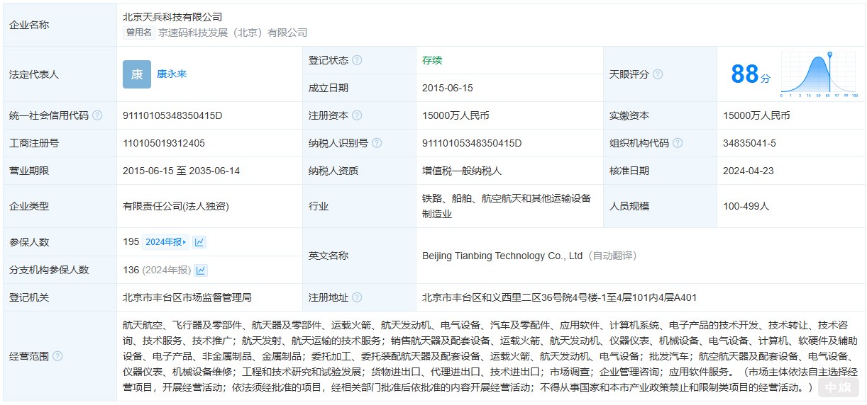 最近比较火的一家企业北京天兵科技有限公司，他们家的经营范围也是非常专业