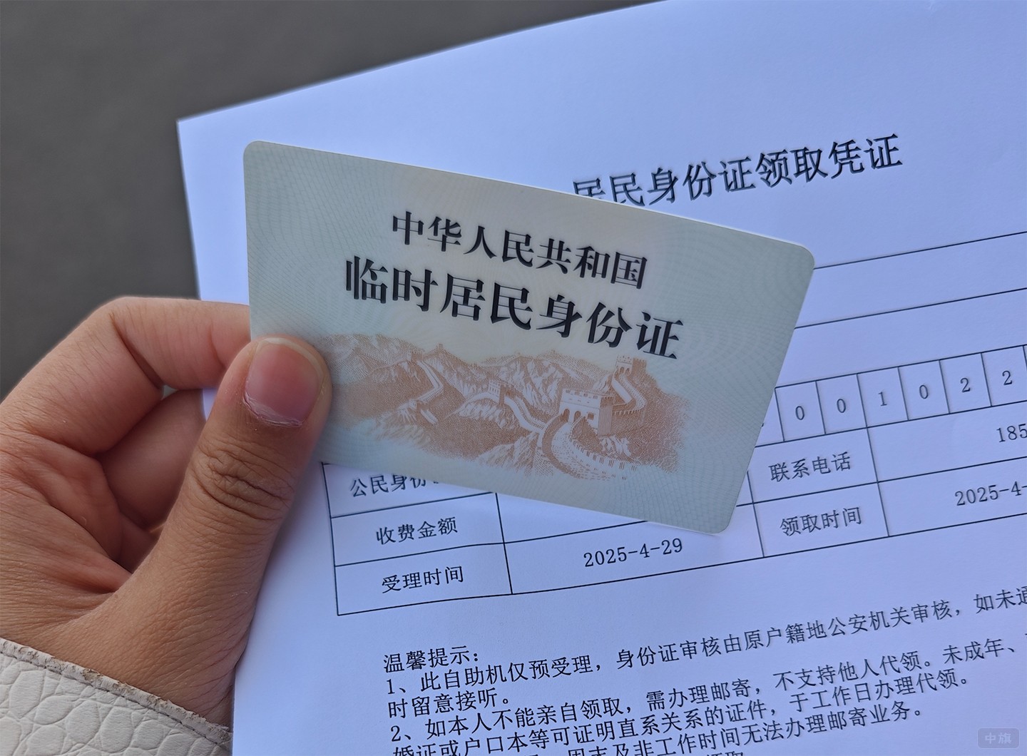 临时居民身份证.jpg
