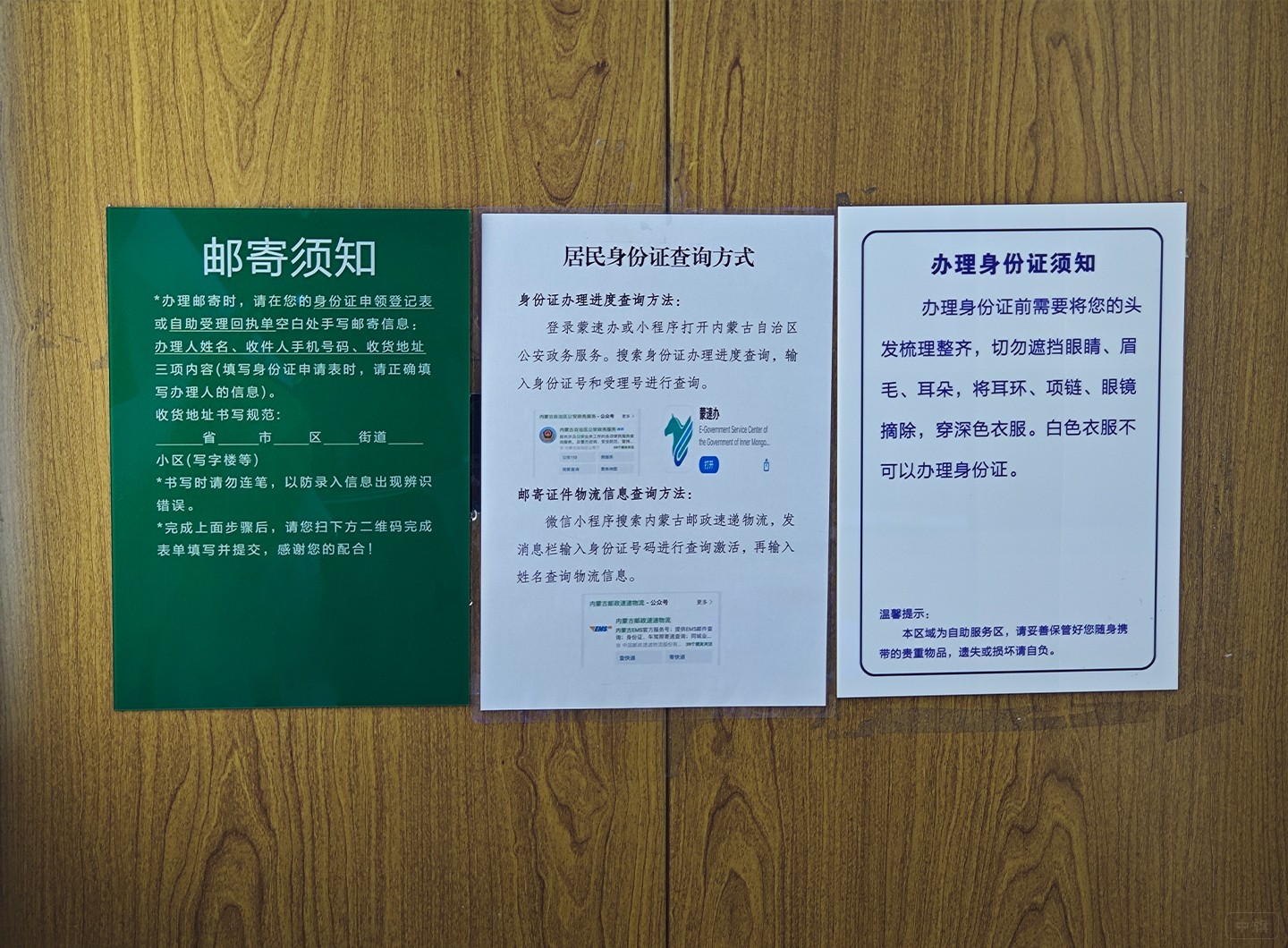 居民身份证查询方式与办理身份证须知.jpg