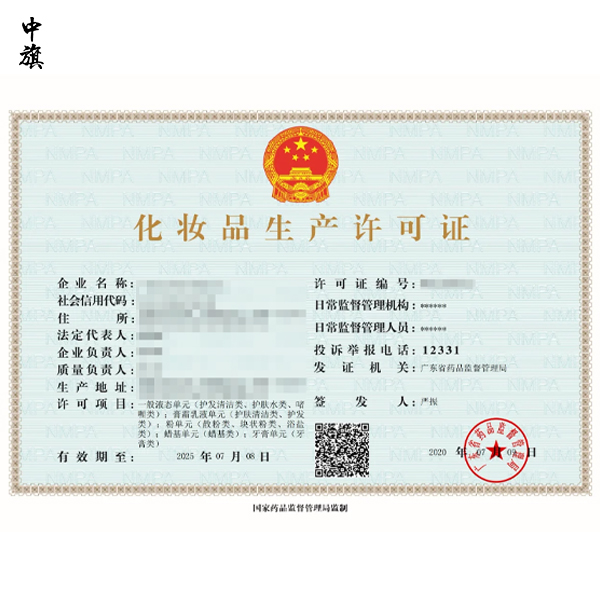 哪些企业必须办理化妆品生产许可证？