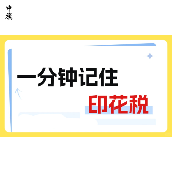 账本印花税取消了？