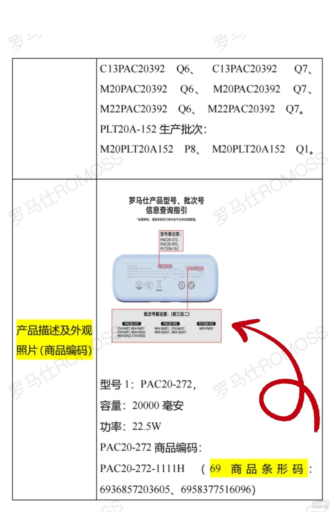 充电宝批次查询示意图.jpg