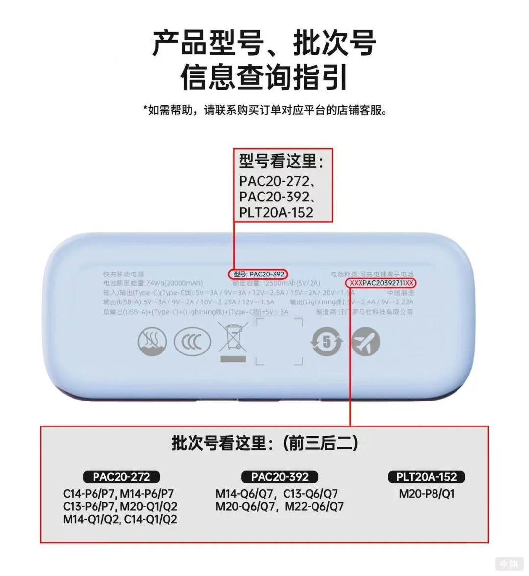 充电宝产品型号批次号信息查询指引.jpg