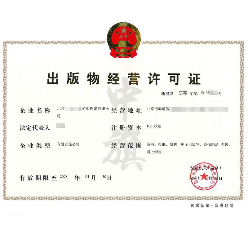 出版物经营许可证（2025年7月1日）