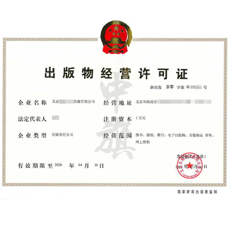 出版物经营许可证（2025年7月1日）