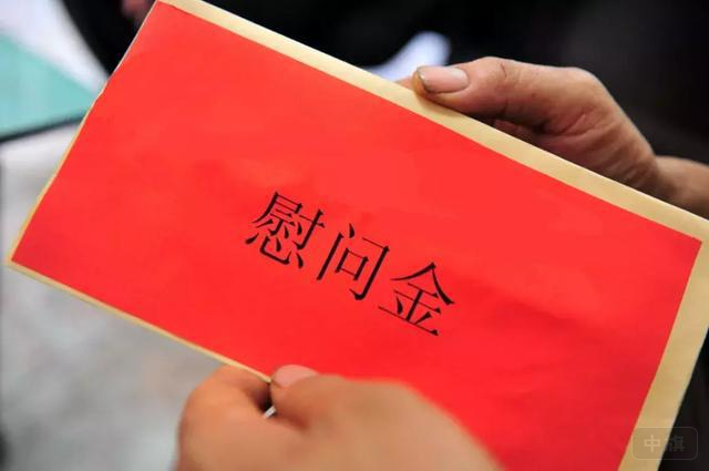 我们公司给的慰问金.png