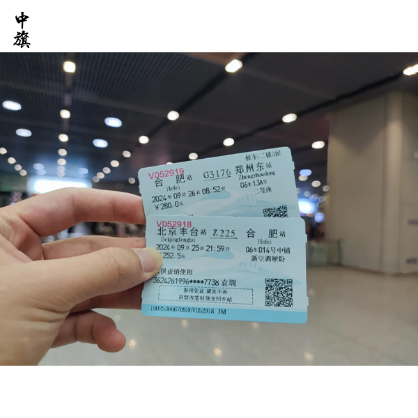 员工出差火车票怎么报才不出错？