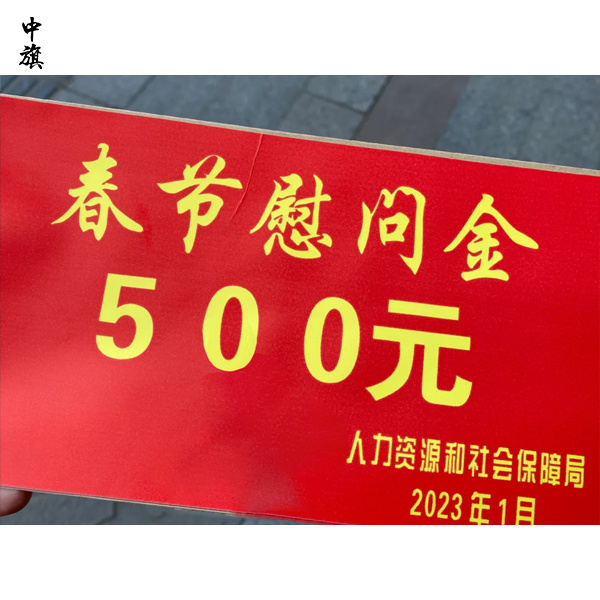 员工慰问金交不交税？