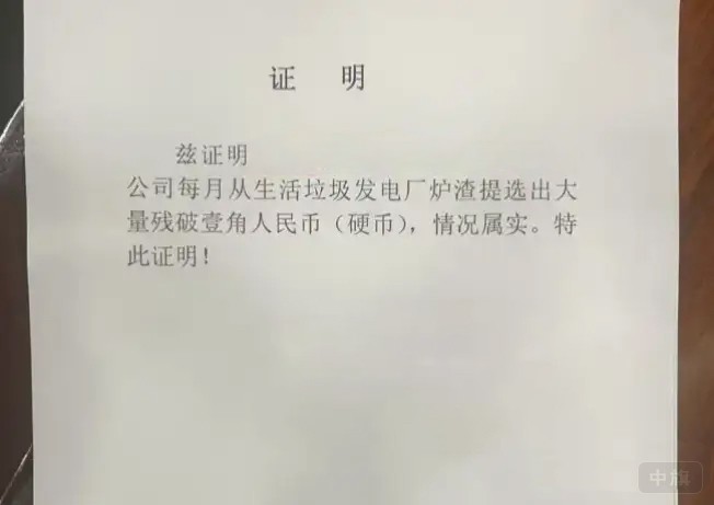 证明硬币来源.jpg