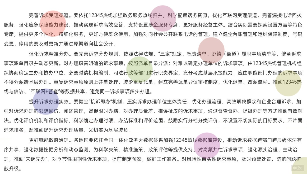完善12345热线制度.jpg