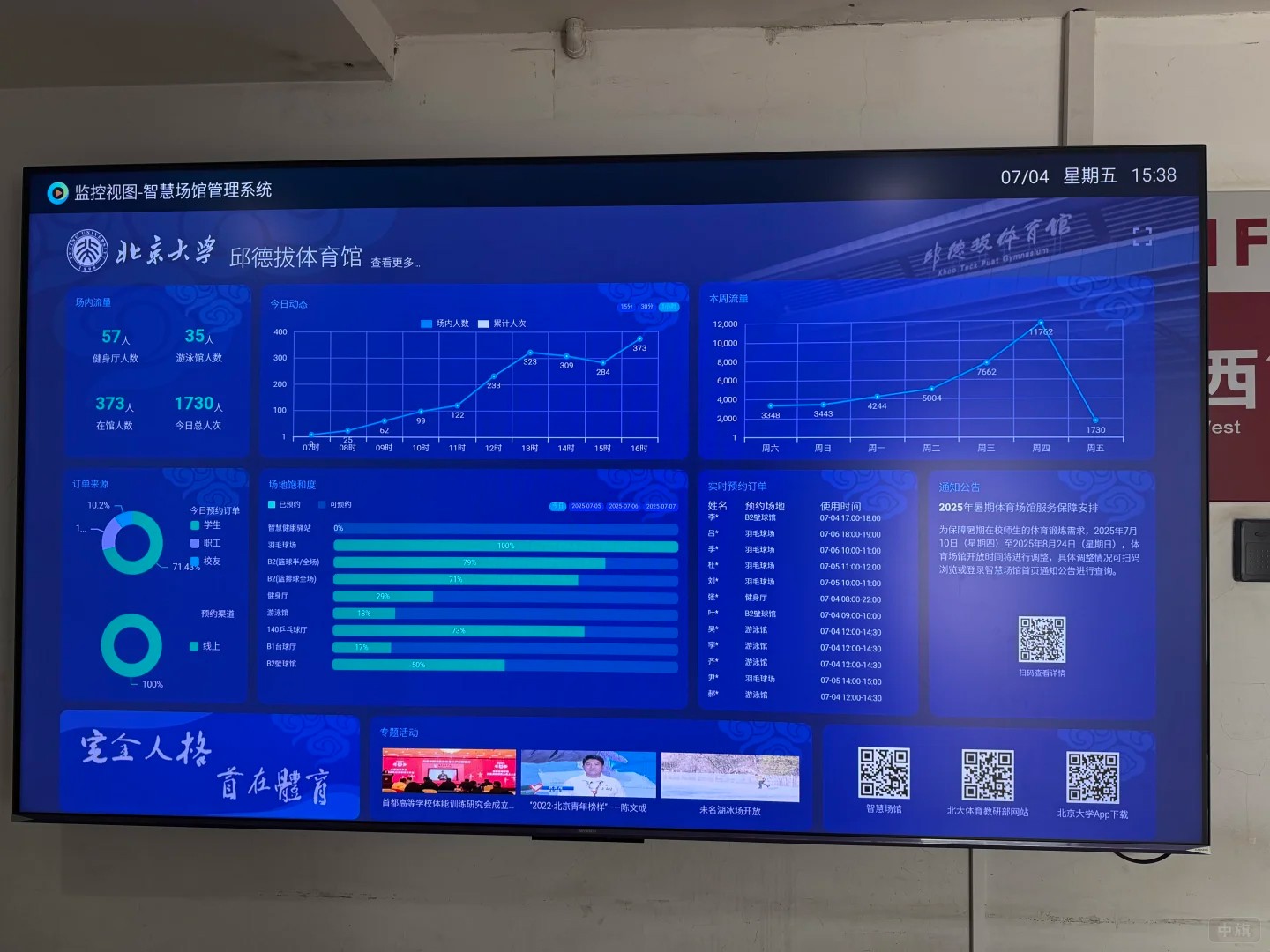 北京大学体育馆.jpg