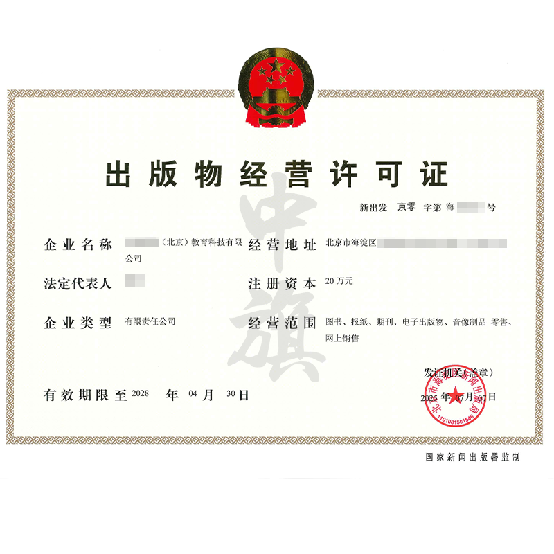 出版物经营许可证（2025年7月7日）
