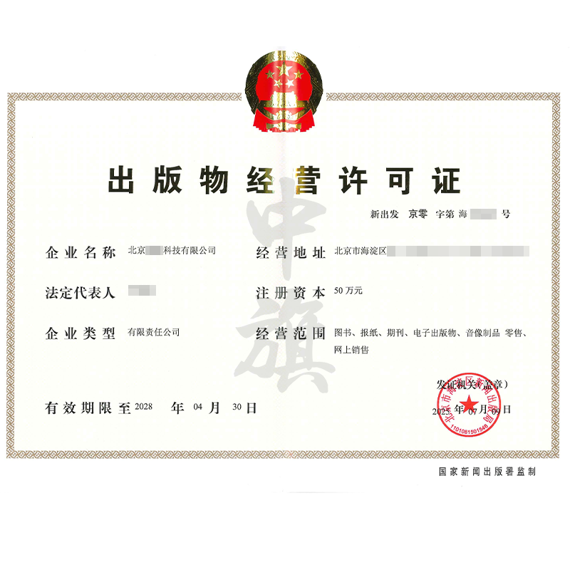 出版物经营许可证（2025年7月9日）