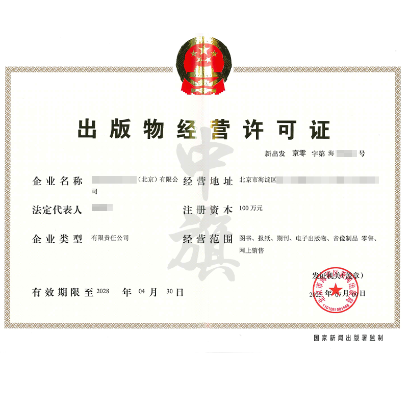 出版物经营许可证（2025年7月9日）