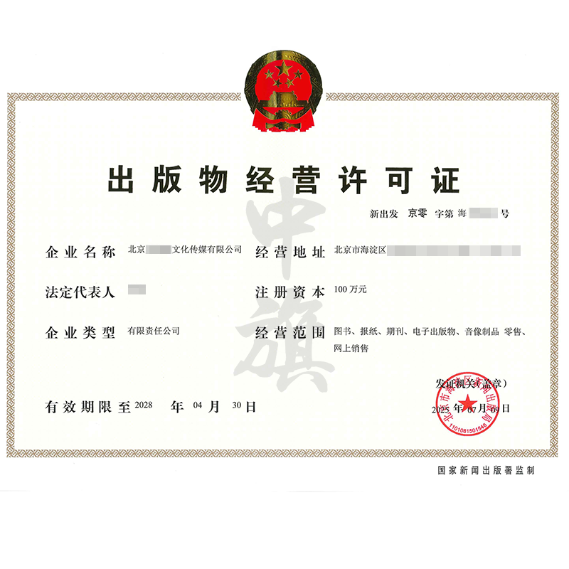 出版物经营许可证（2025年7月9日）