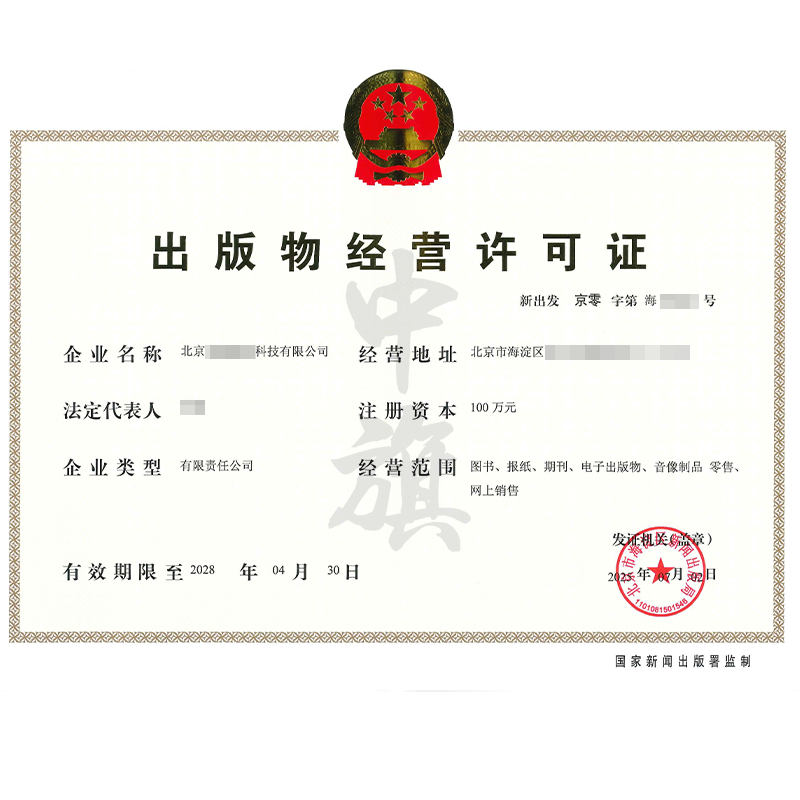出版物经营许可证（2025年7月2日）