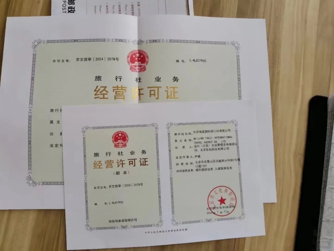旅行社业务经营许可证.jpg