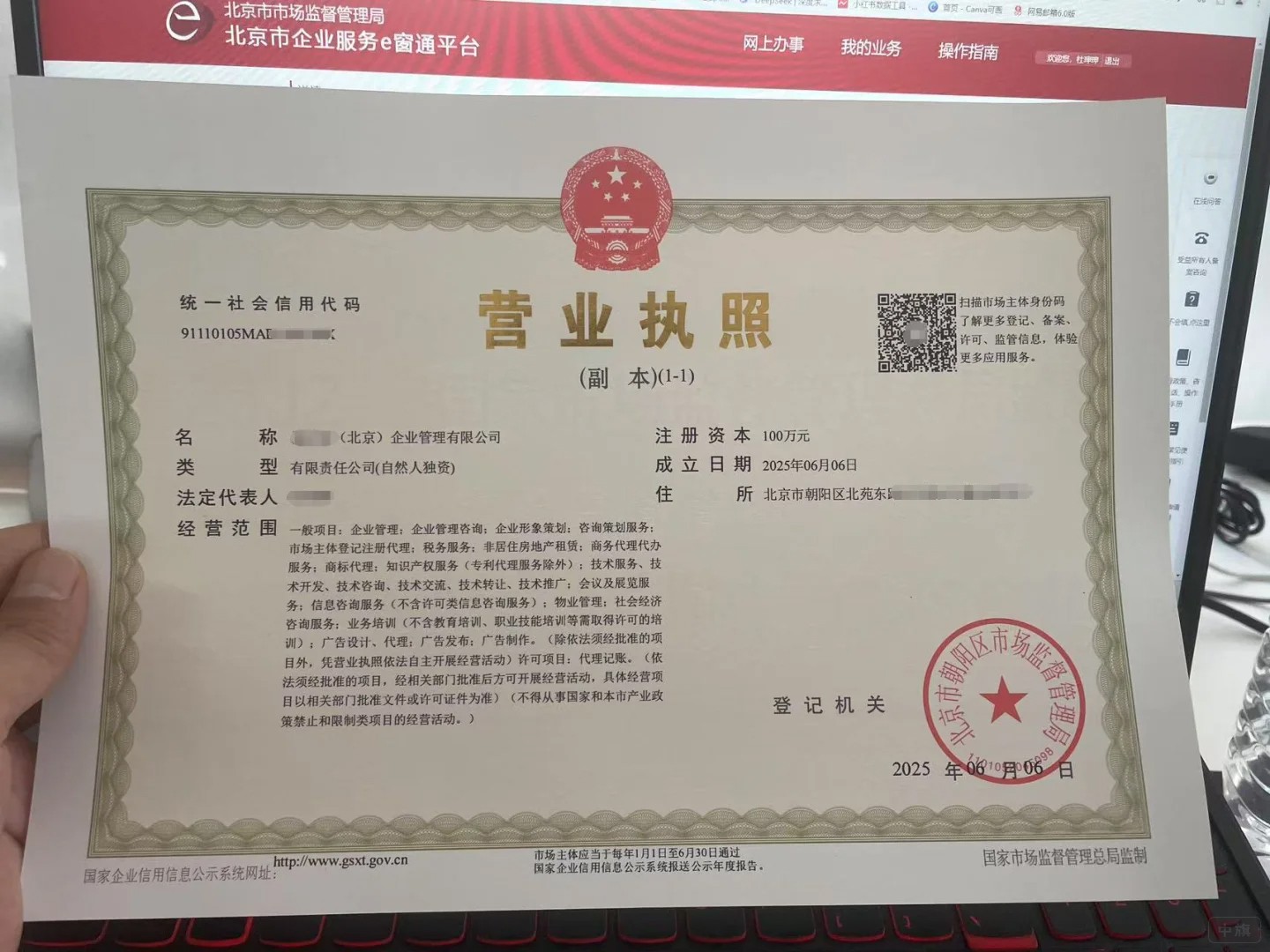 北京企业营业执照.jpg 北京企业营业执照.jpg