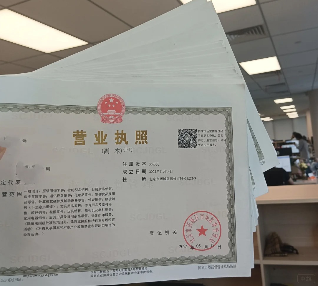 北京企业的营业执照.jpg 北京企业的营业执照.jpg