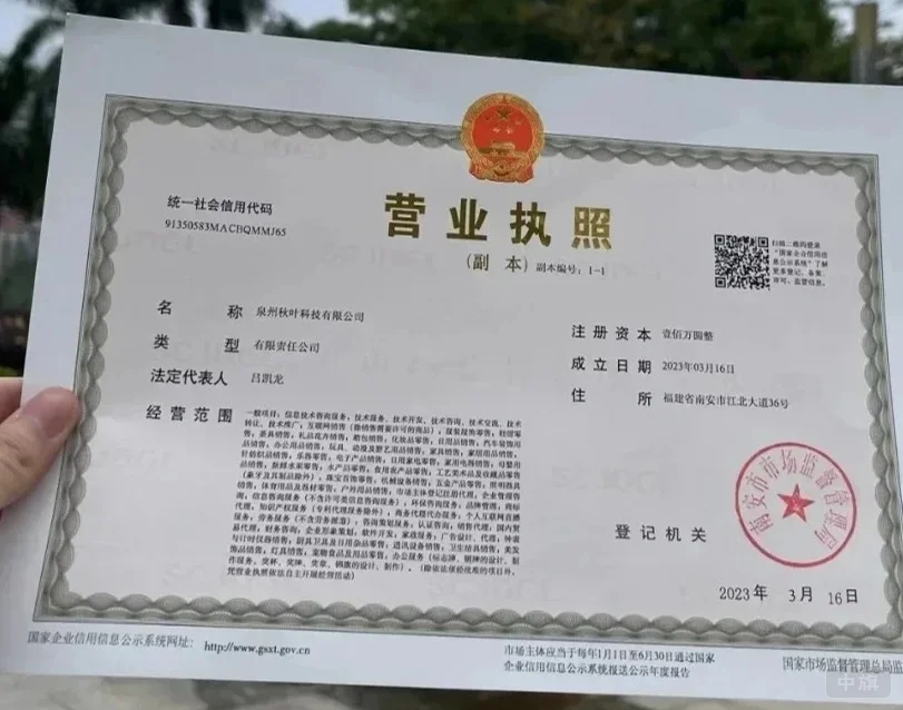 企业名称营业执照.png