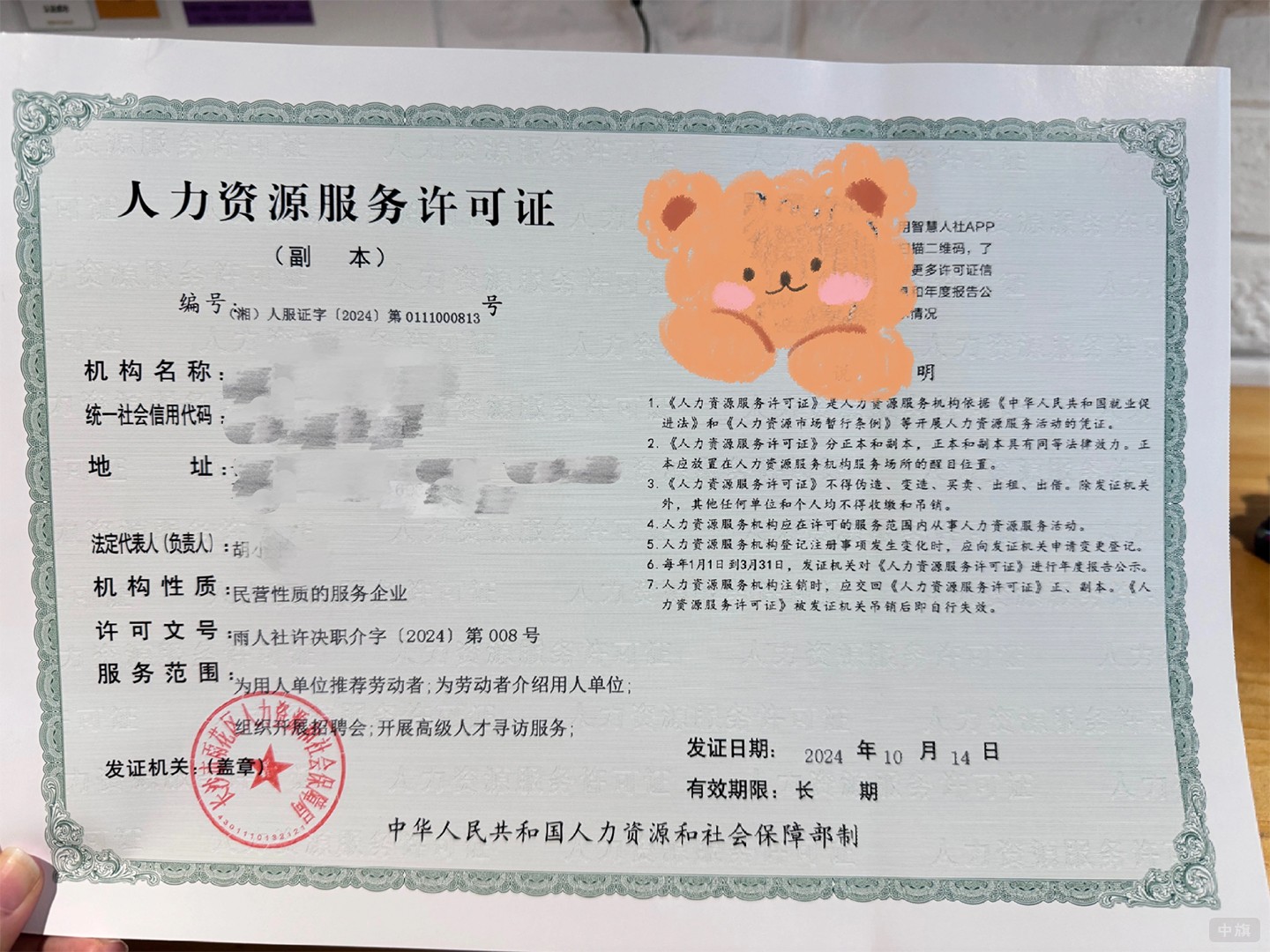 《人力资源服务许可证》