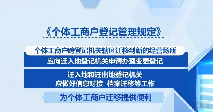 个体工商户等级管理规定迁入地和迁出地登记机关.png
